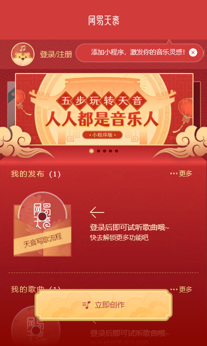 网易推出 AI 音乐创作平台天音：输入祝福对象、祝福语可定制拜年歌