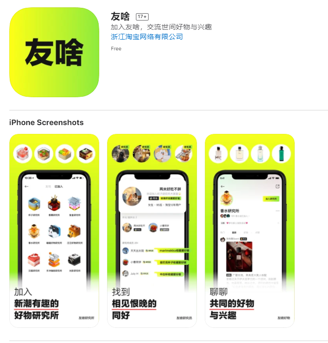 淘宝推出种草兴趣社群友啥 App