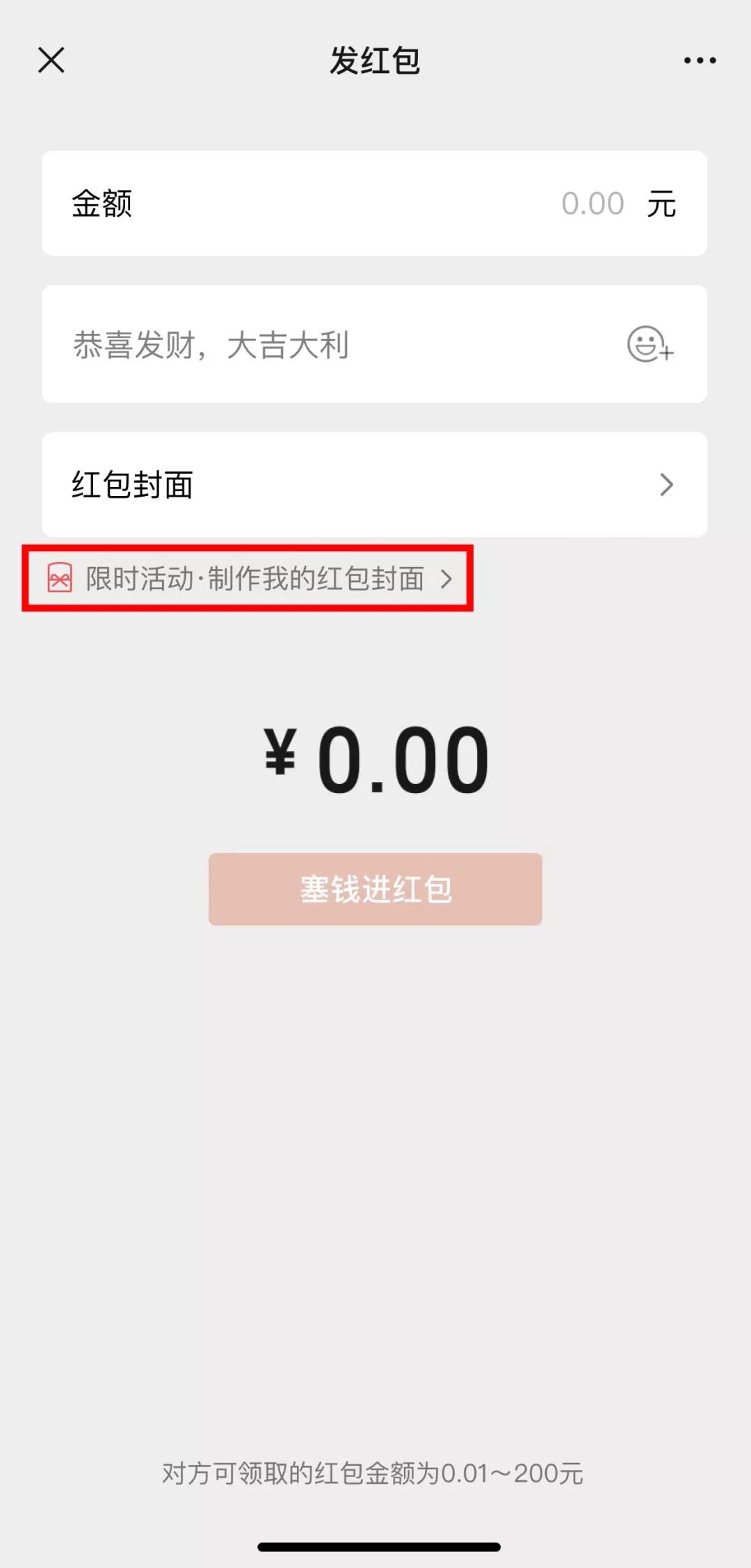 红包封面不用抢了！微信：满足三点自己就能免费定制