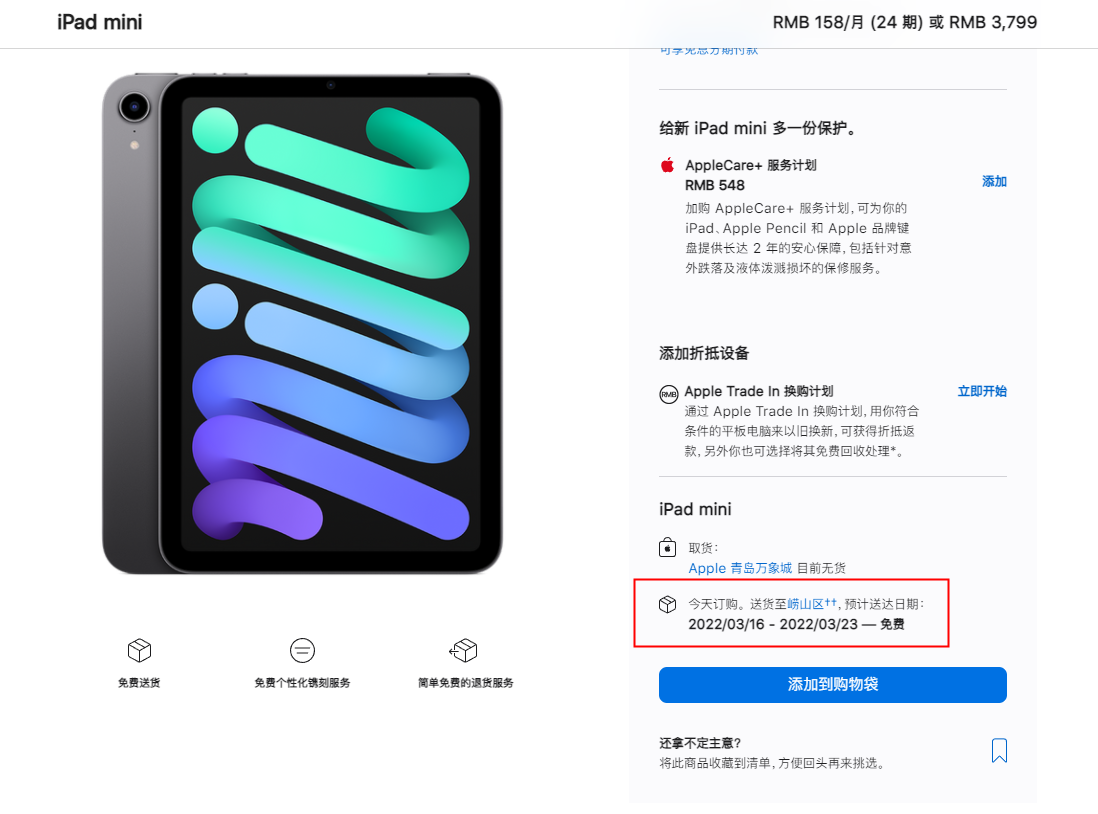 苹果优先生产 iPhone 13 系列，iPad 交货期最长达 63 天