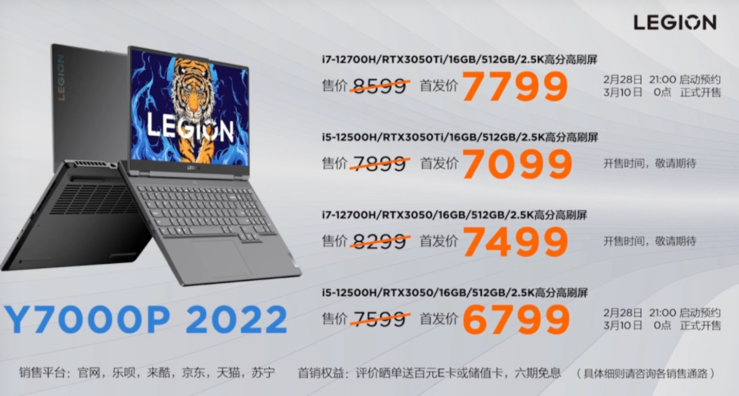 拯救者发布 Y7000P / Y9000P 2022 款游戏本，6799 元起