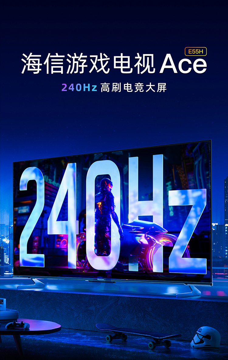 海信推出游戏电视 Ace 2023 款：4K 240Hz+HDMI2.1，首发 4799 元