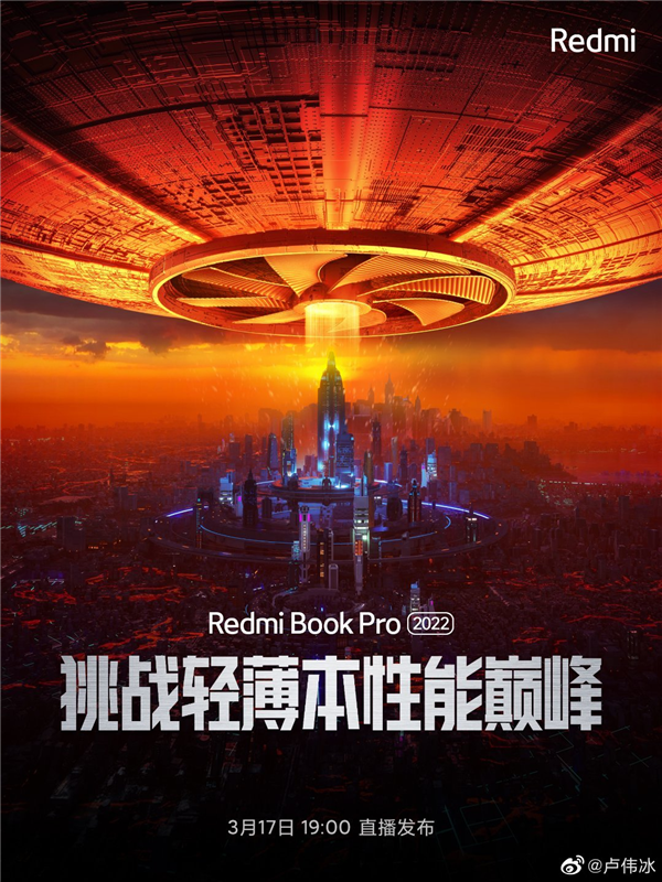 RedmiBook Pro 2022 官宣