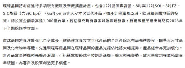 环球晶圆将新建 12 吋晶圆厂，并购失败不减其扩产步伐