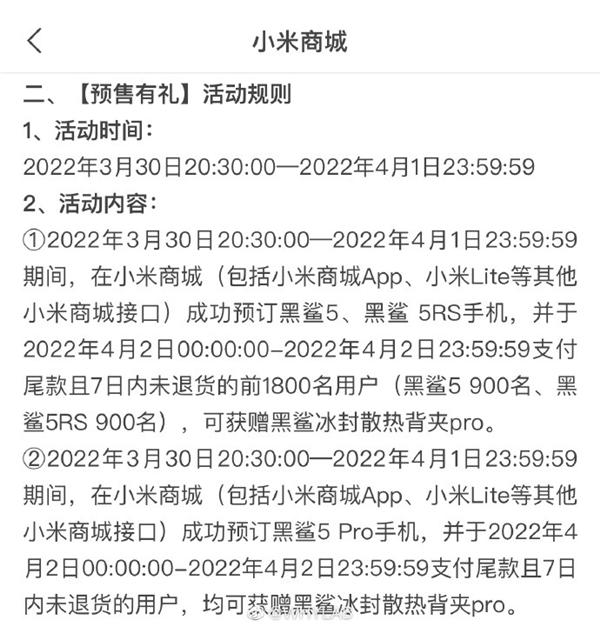 首创SSD塞进手机！曝小米商城将开启黑鲨5预售：骁龙8游戏旗舰